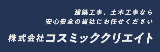 株式会社コスミッククリエイト