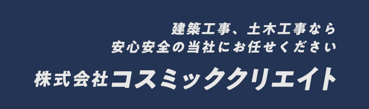 株式会社コスミッククリエイト